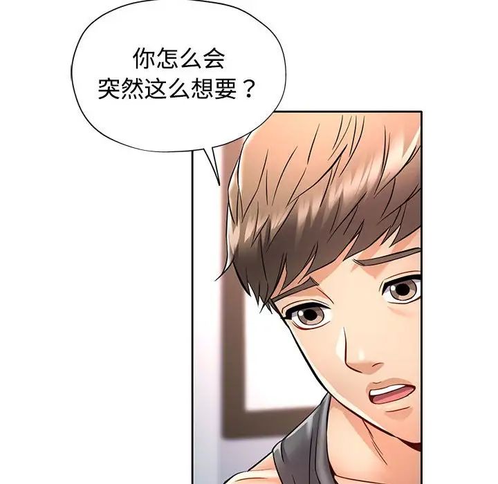 《可以爱你吗》漫画 第7話