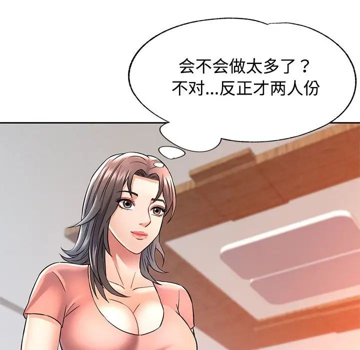 《可以爱你吗》漫画 第7話
