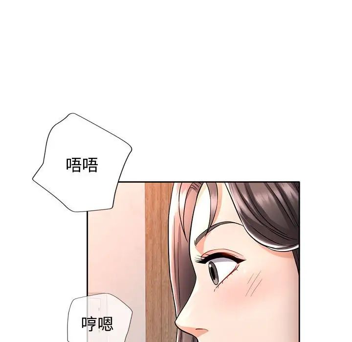 《可以爱你吗》漫画 第8話