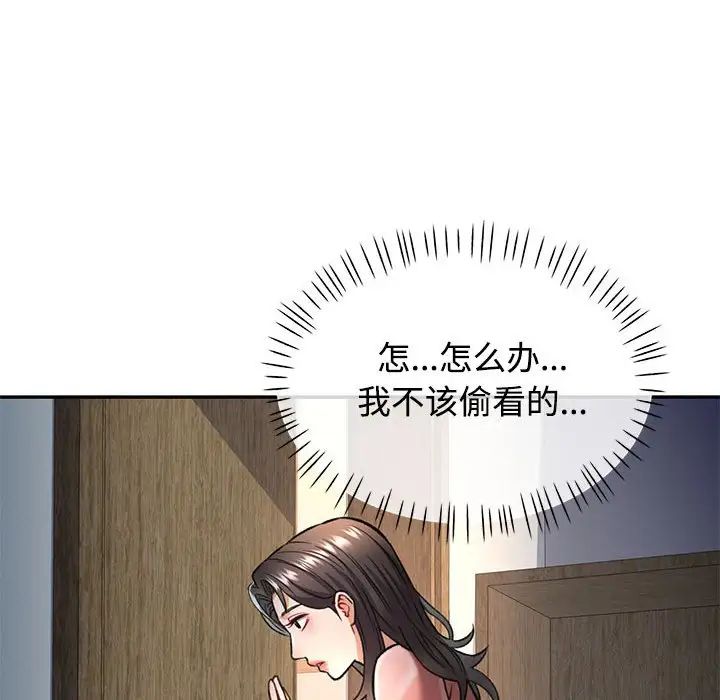 《可以爱你吗》漫画 第8話