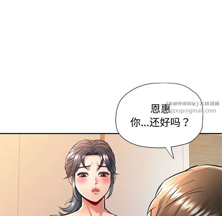 《可以爱你吗》漫画 第8話