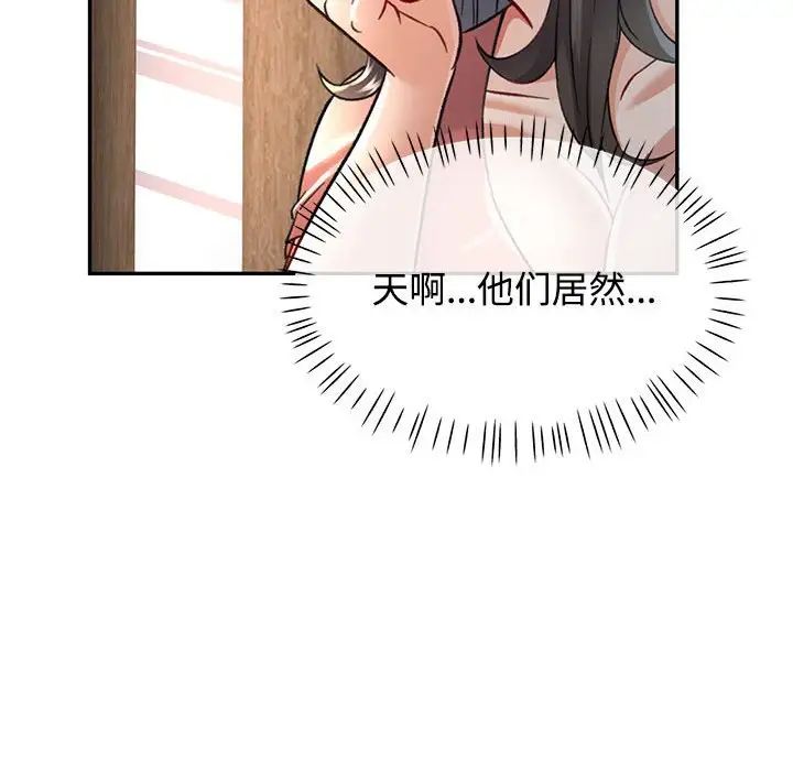 《可以爱你吗》漫画 第8話