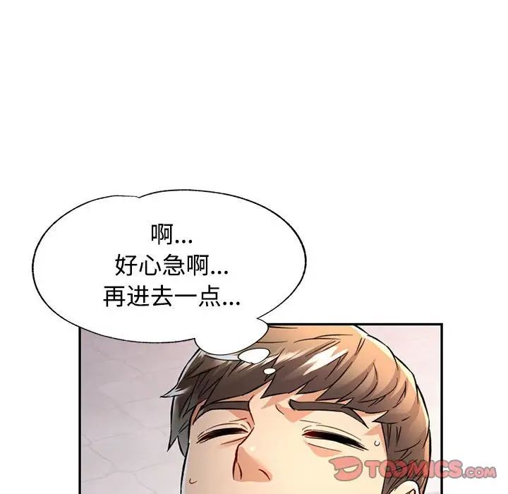 《可以爱你吗》漫画 第8話