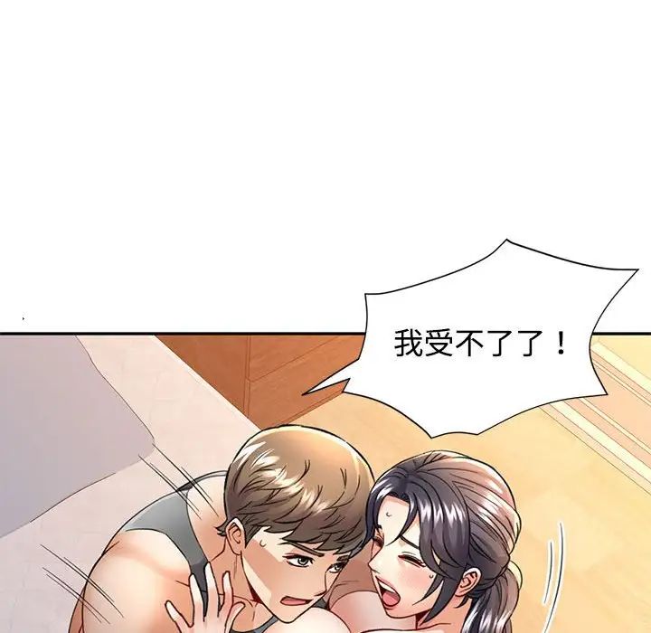 《可以爱你吗》漫画 第8話