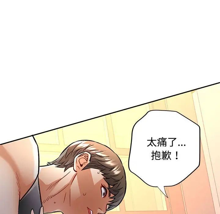 《可以爱你吗》漫画 第8話
