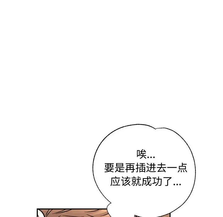 《可以爱你吗》漫画 第8話