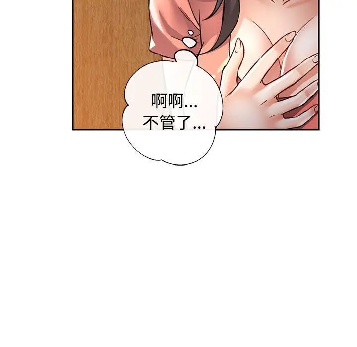 《可以爱你吗》漫画 第8話