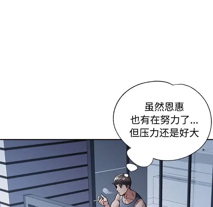 《可以爱你吗》漫画 第8話