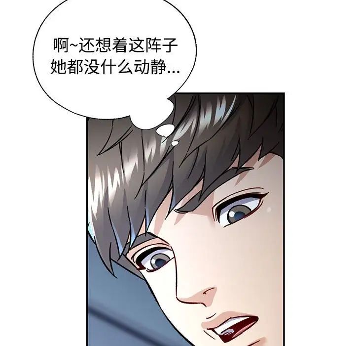 《可以爱你吗》漫画 第8話