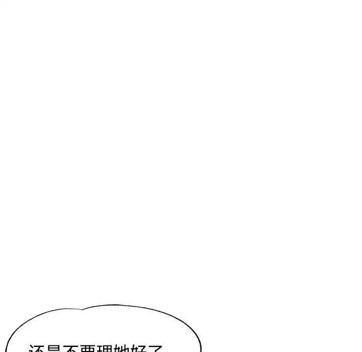 《可以爱你吗》漫画 第8話