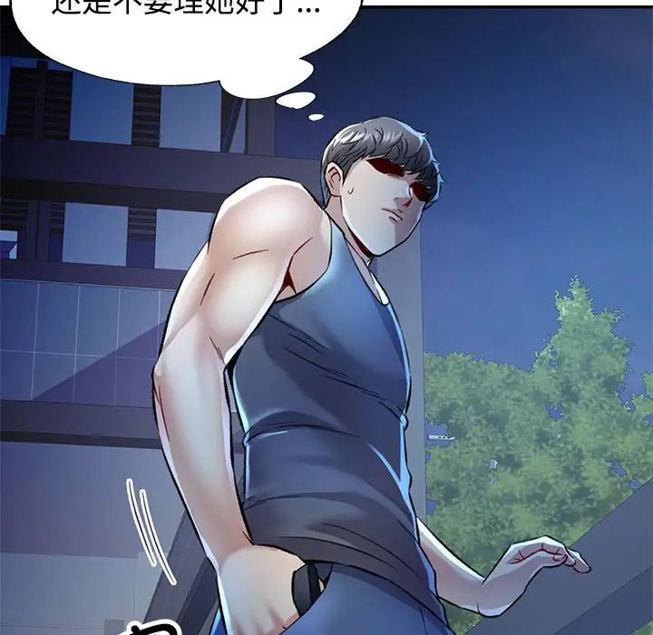 《可以爱你吗》漫画 第8話
