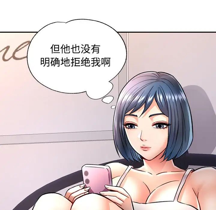 《可以爱你吗》漫画 第8話