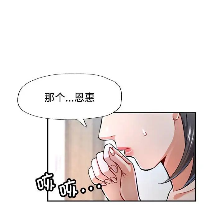 《可以爱你吗》漫画 第8話
