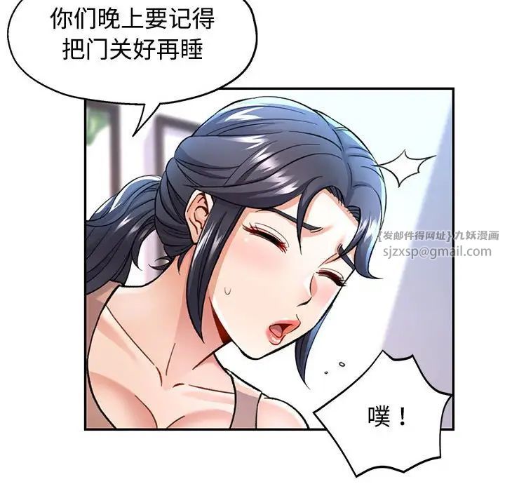 《可以爱你吗》漫画 第8話