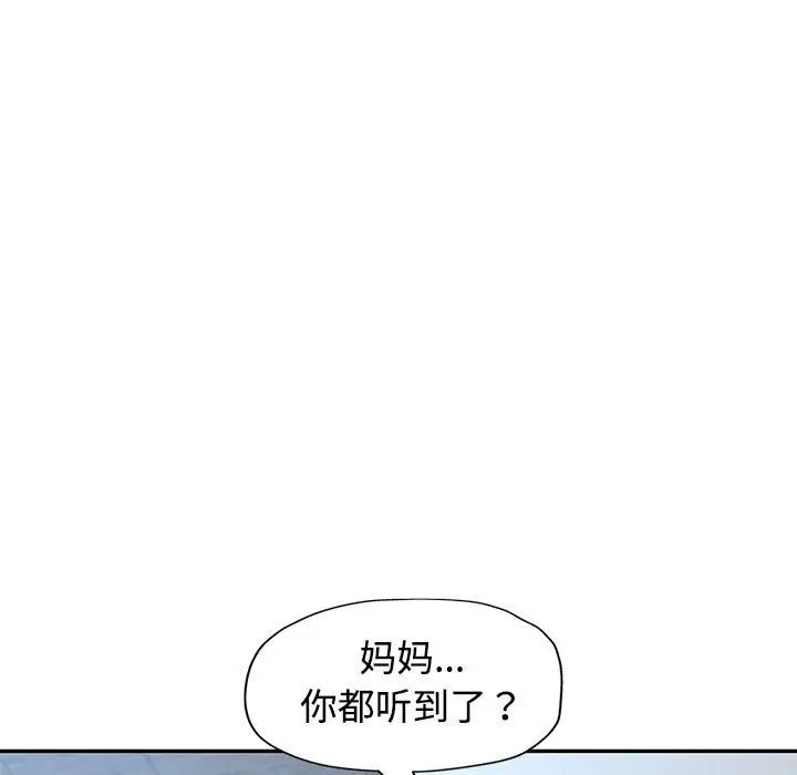 《可以爱你吗》漫画 第8話