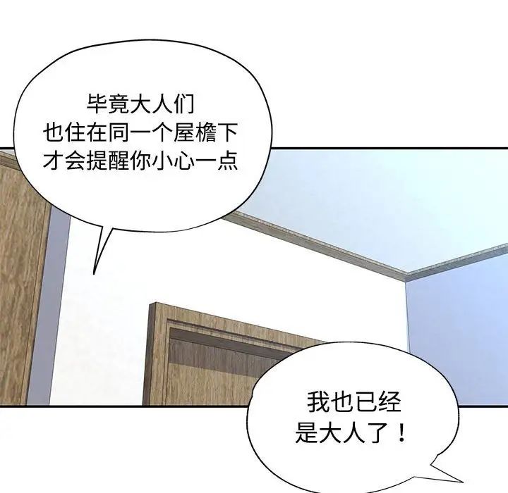 《可以爱你吗》漫画 第8話