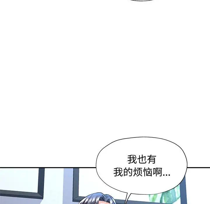 《可以爱你吗》漫画 第8話