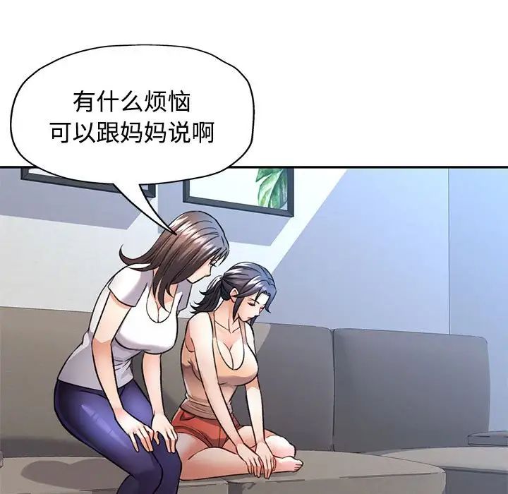 《可以爱你吗》漫画 第8話