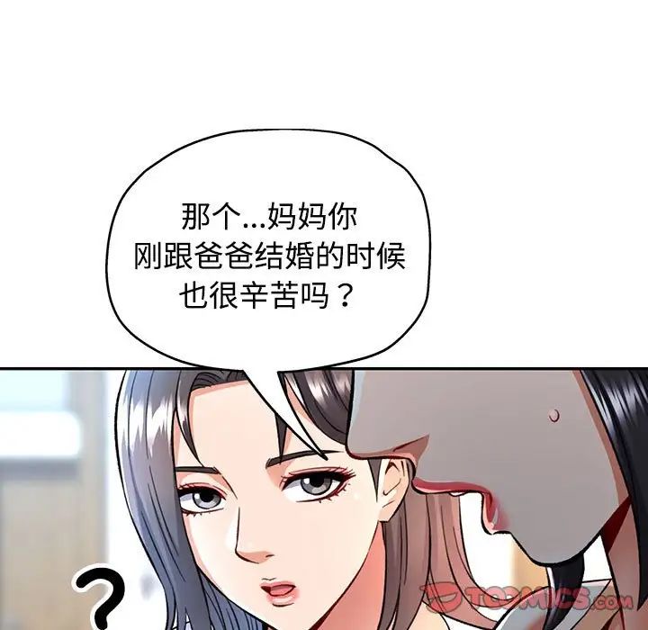 《可以爱你吗》漫画 第8話