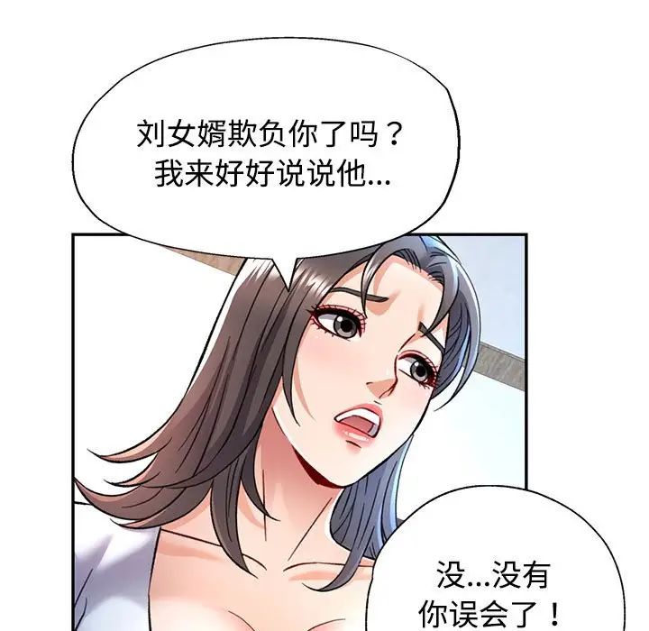 《可以爱你吗》漫画 第8話