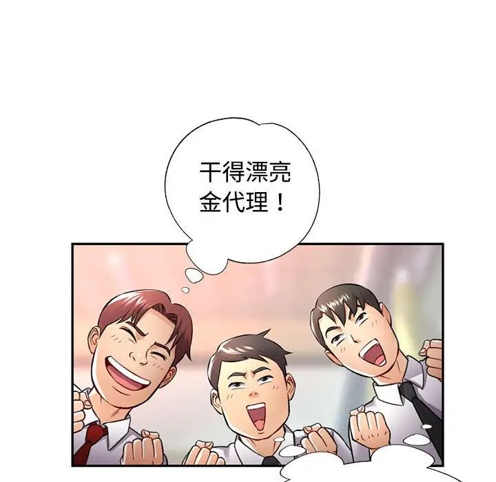 《可以爱你吗》漫画 第8話