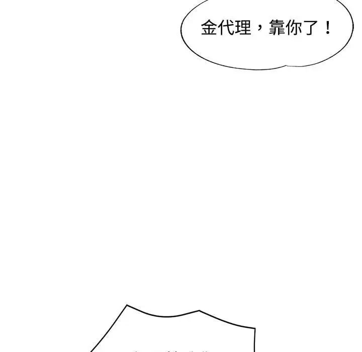 《可以爱你吗》漫画 第8話