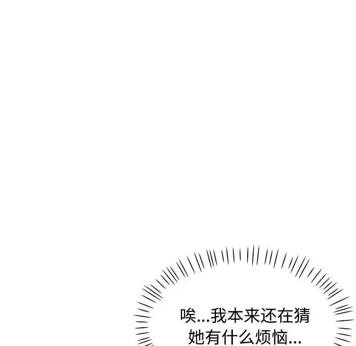 《可以爱你吗》漫画 第8話