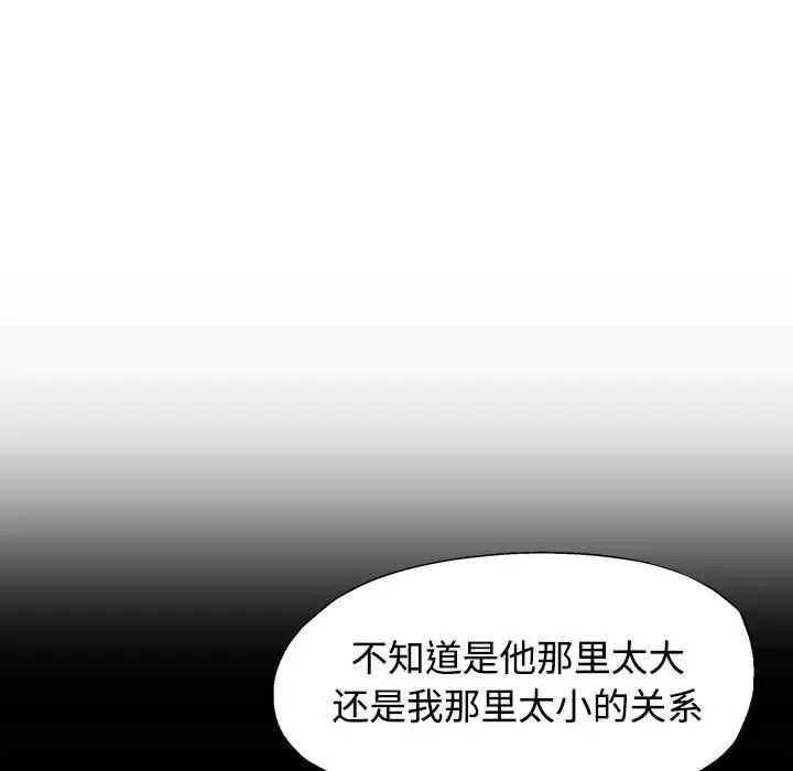 《可以爱你吗》漫画 第8話