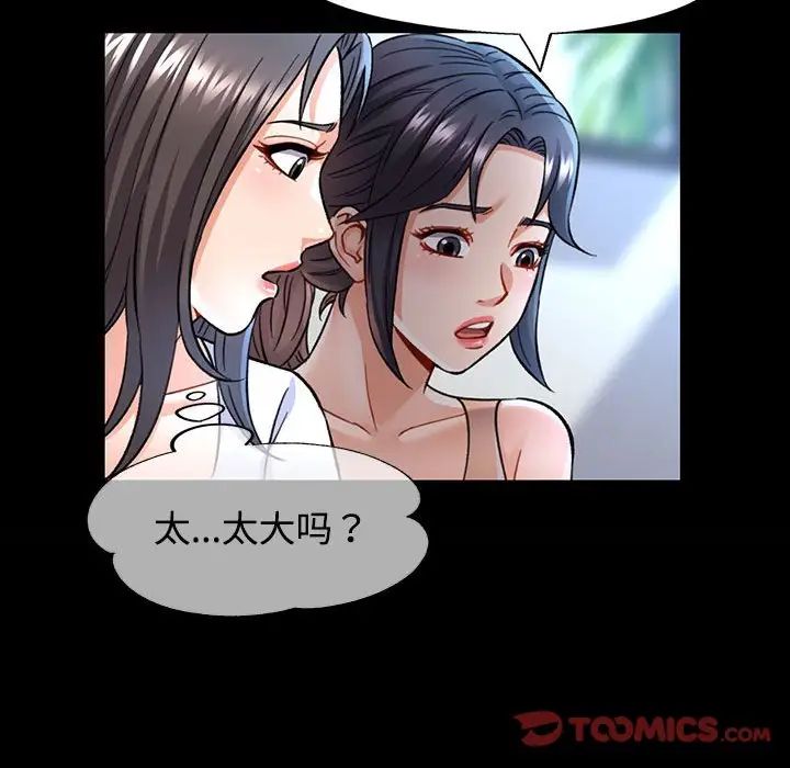《可以爱你吗》漫画 第8話