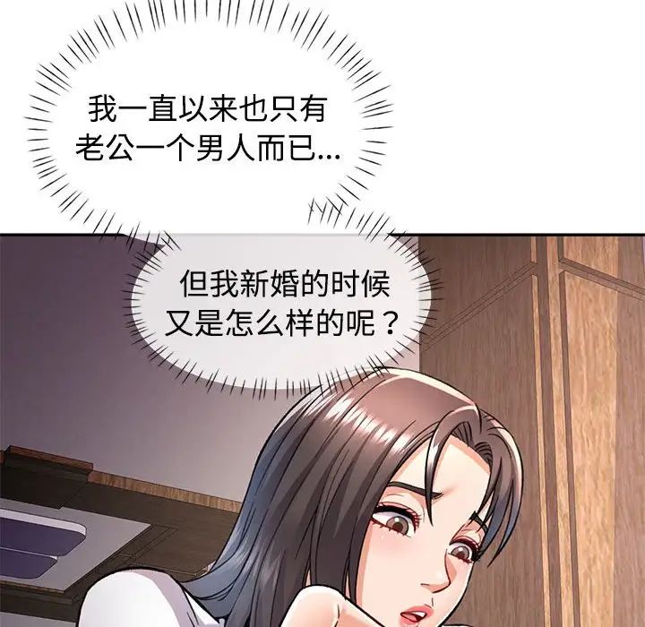 《可以爱你吗》漫画 第8話