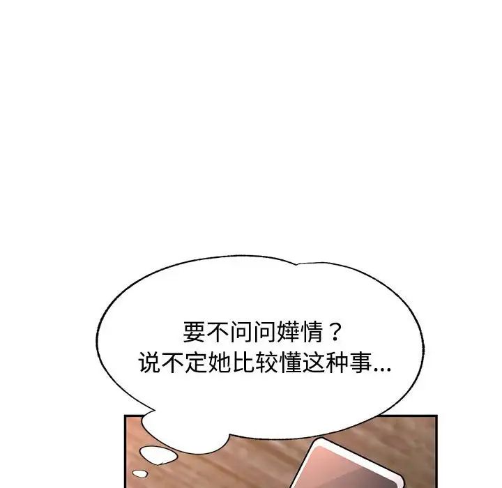 《可以爱你吗》漫画 第8話
