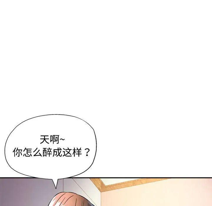 《可以爱你吗》漫画 第8話
