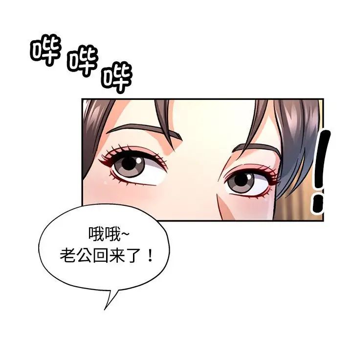 《可以爱你吗》漫画 第8話