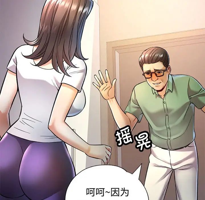 《可以爱你吗》漫画 第8話