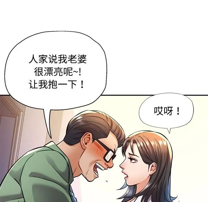 《可以爱你吗》漫画 第8話