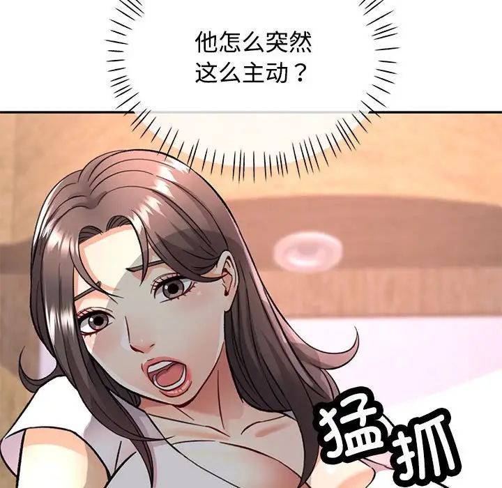 《可以爱你吗》漫画 第8話