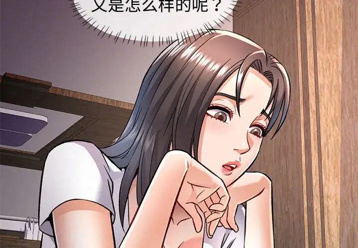 《可以爱你吗》漫画 第9話