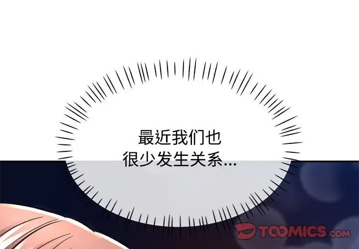《可以爱你吗》漫画 第9話
