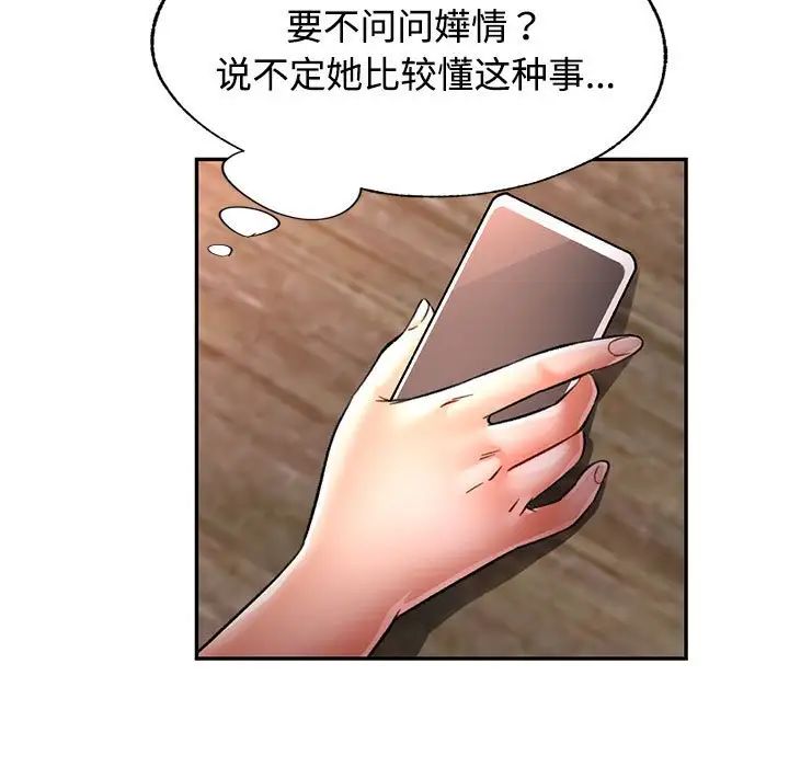 《可以爱你吗》漫画 第9話