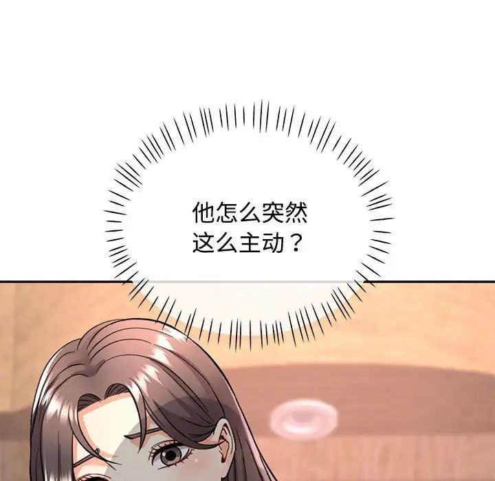 《可以爱你吗》漫画 第9話