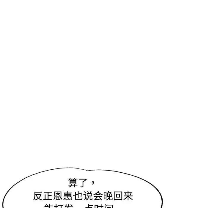 《可以爱你吗》漫画 第9話