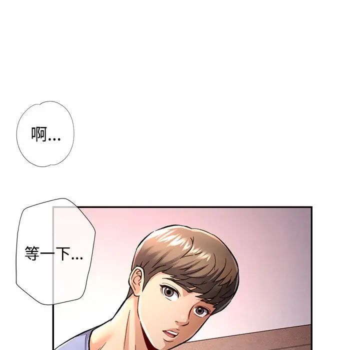 《可以爱你吗》漫画 第9話