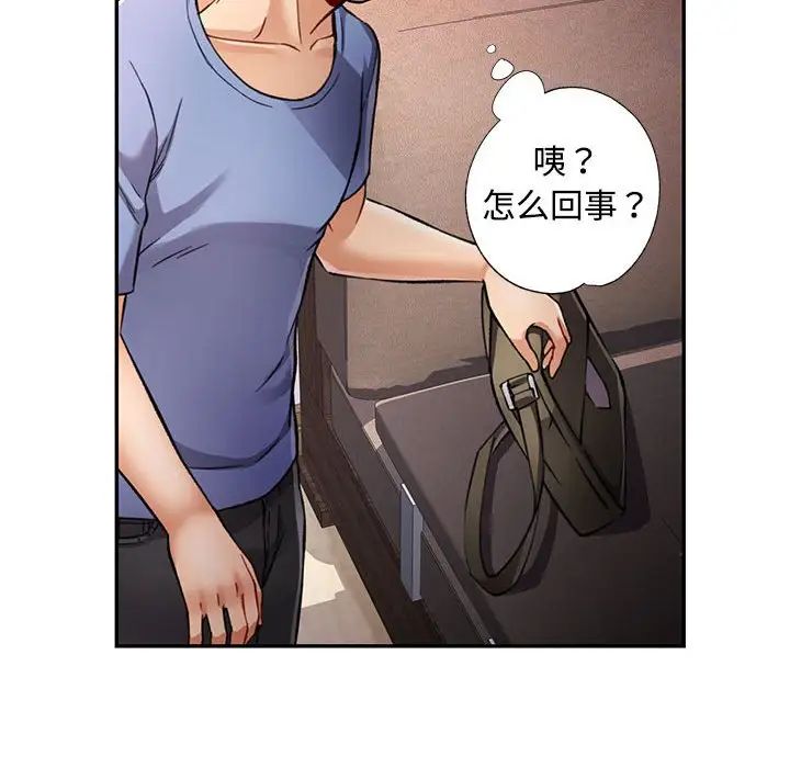 《可以爱你吗》漫画 第9話