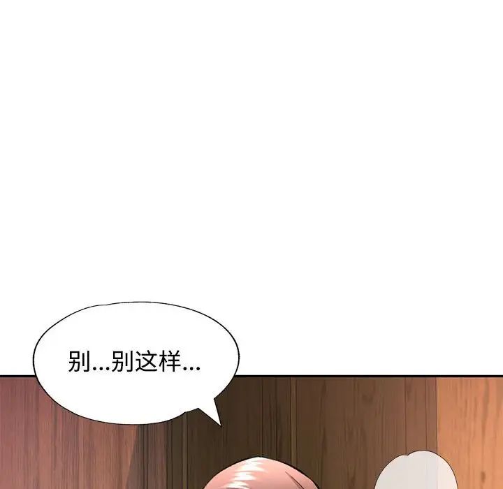 《可以爱你吗》漫画 第9話