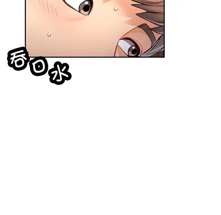 《可以爱你吗》漫画 第9話