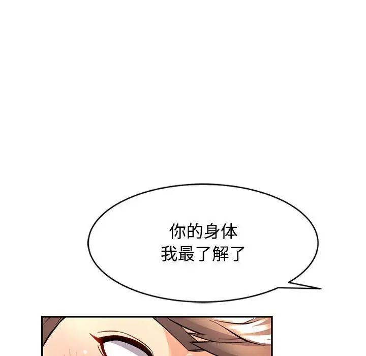 《可以爱你吗》漫画 第9話
