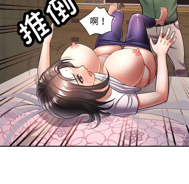 《可以爱你吗》漫画 第9話