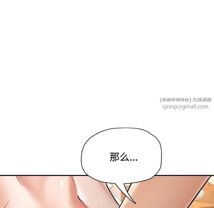 《可以爱你吗》漫画 第9話