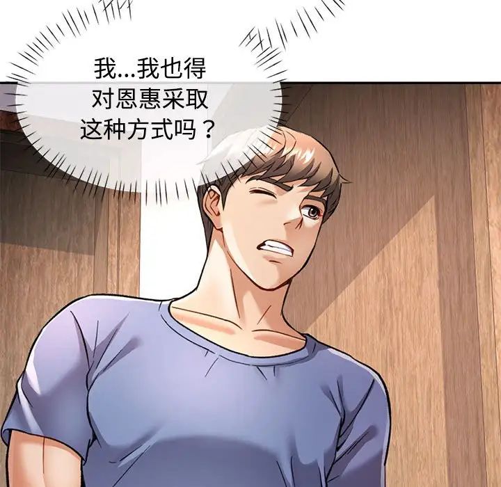 《可以爱你吗》漫画 第9話