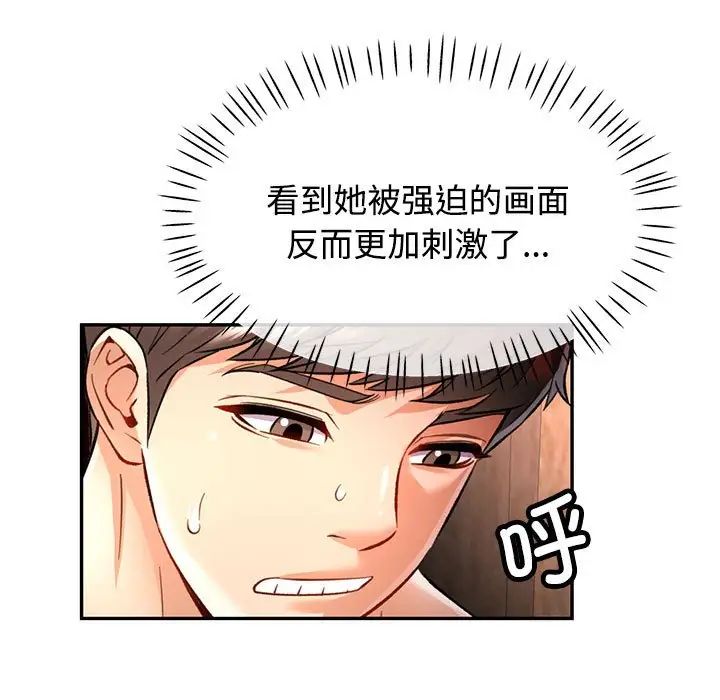 《可以爱你吗》漫画 第9話